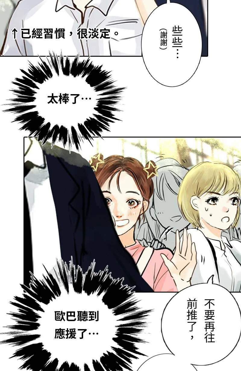 第1话 追星族与保镳 第49页