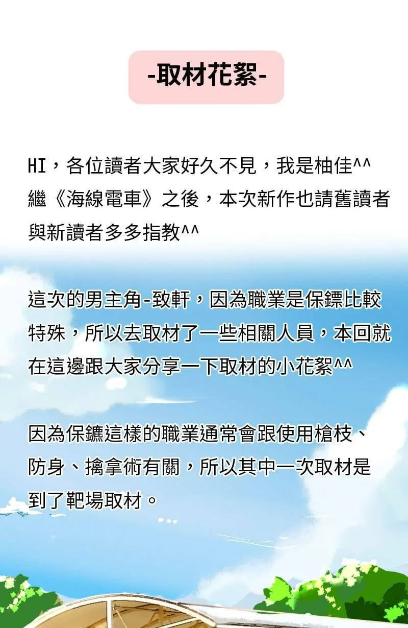 第1话 追星族与保镳 第59页