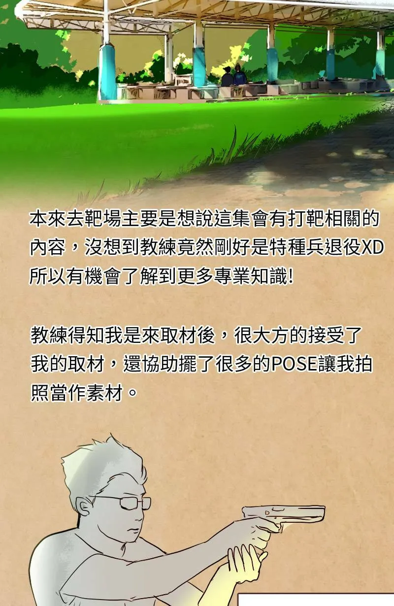 第1话 追星族与保镳 第60页