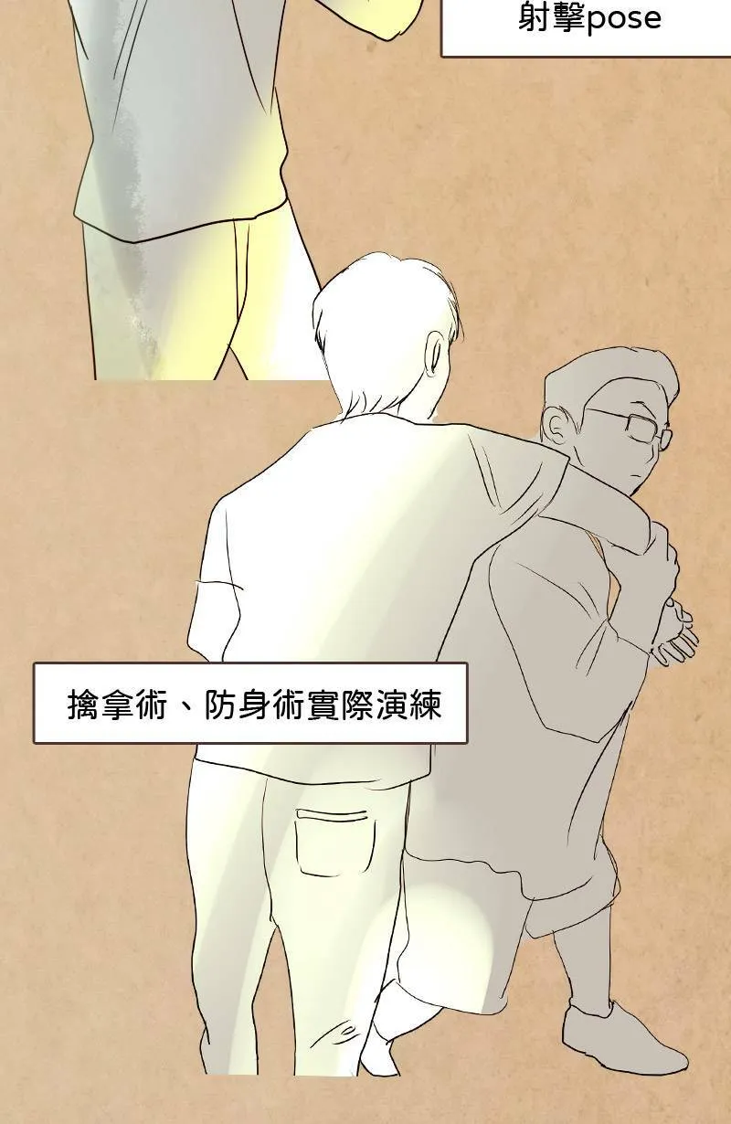 第1话 追星族与保镳 第61页
