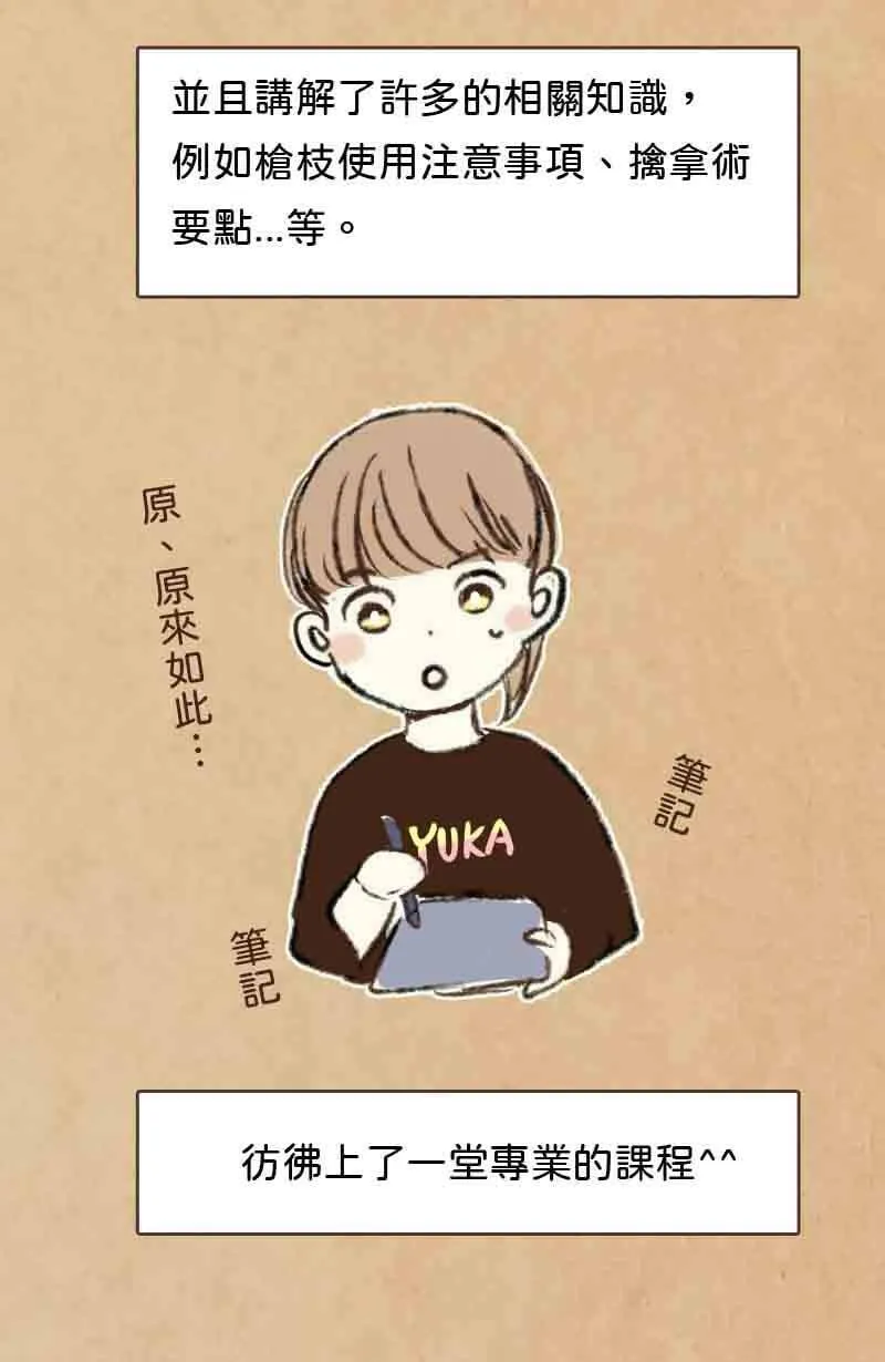 第1话 追星族与保镳 第62页