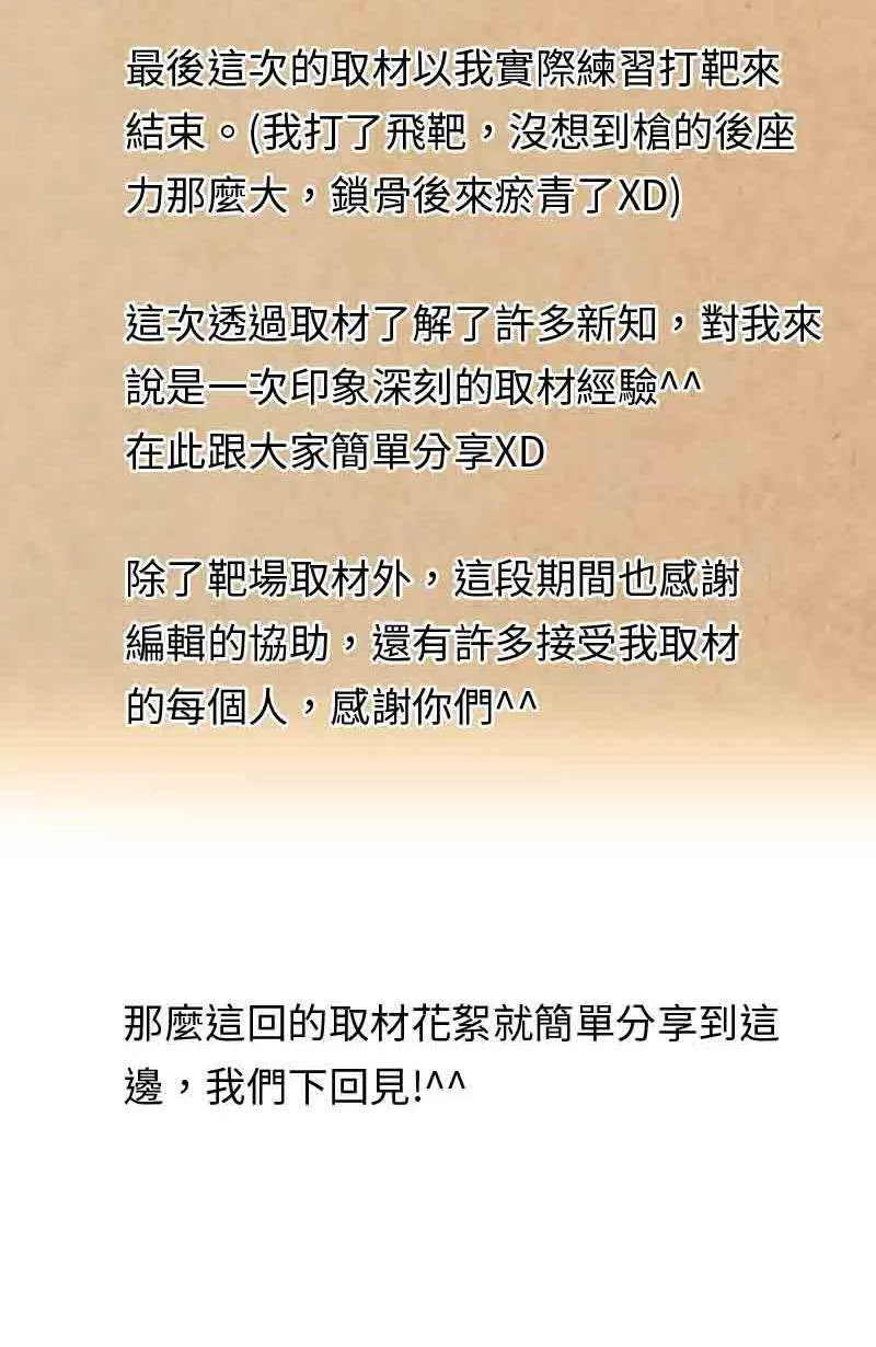 第1话 追星族与保镳 第63页