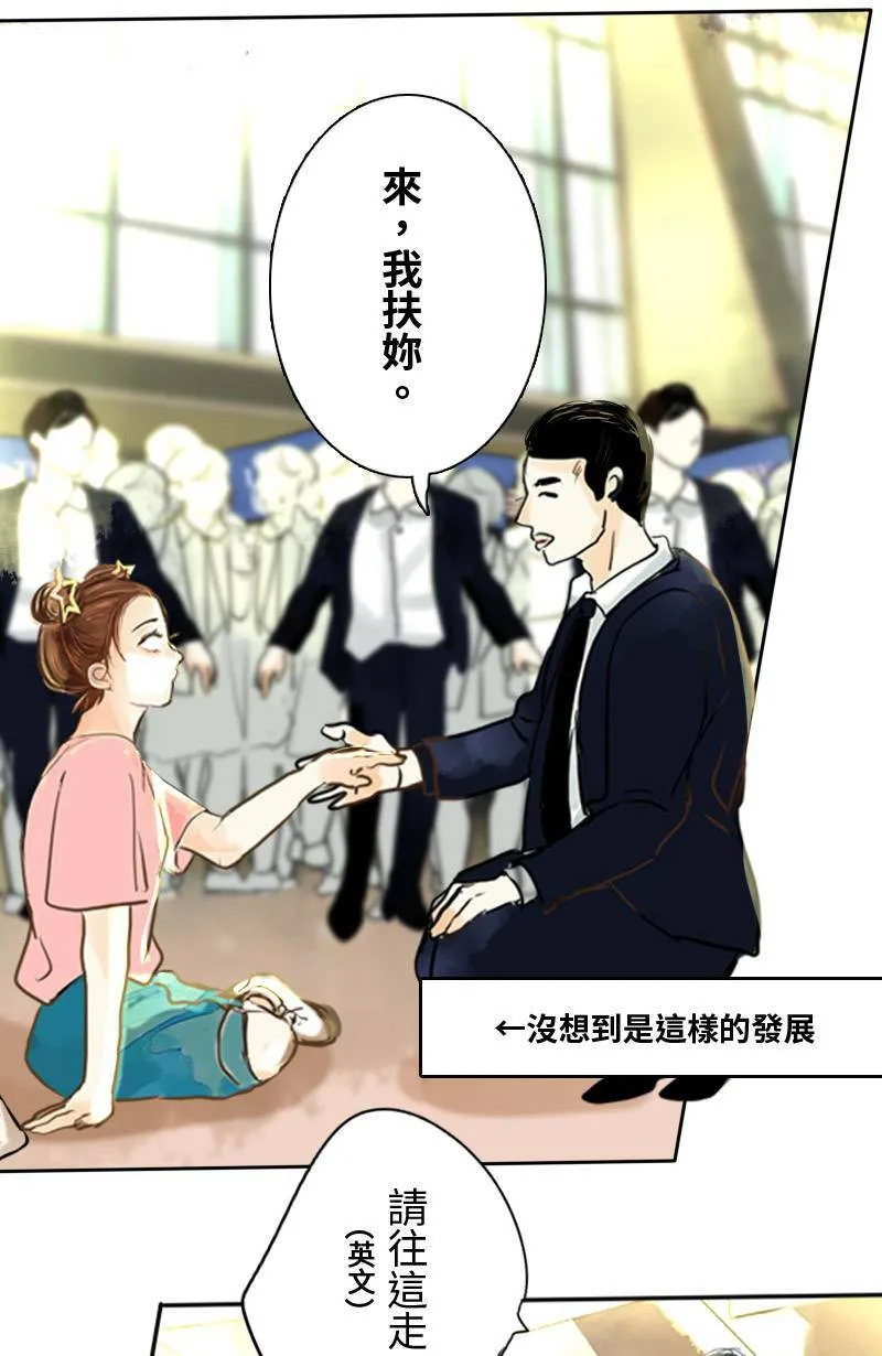 第2话 白沙岛之旅 第8页