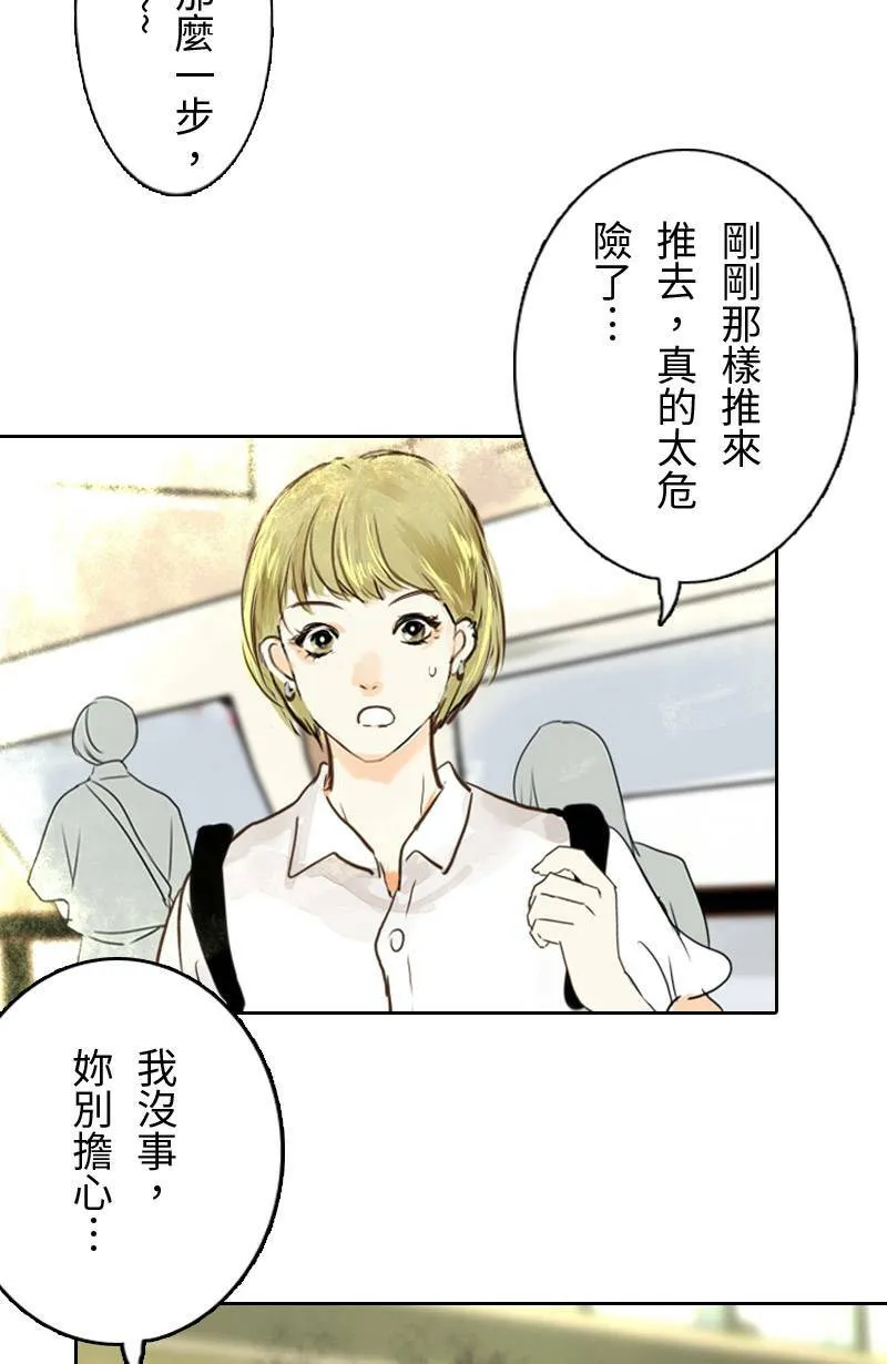 第2话 白沙岛之旅 第12页