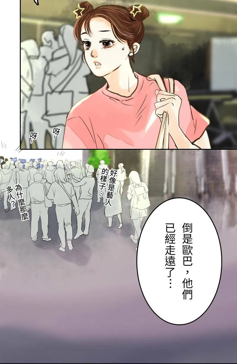 第2话 白沙岛之旅 第13页