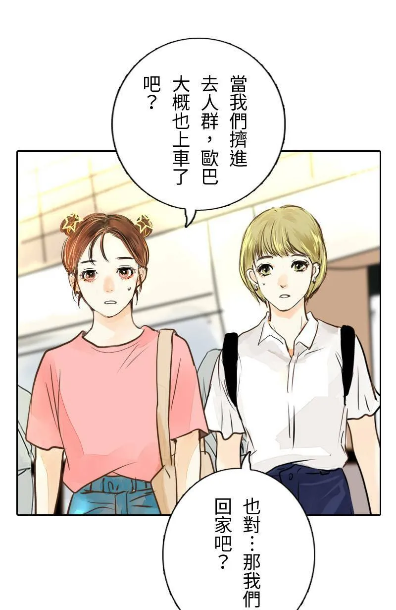 第2话 白沙岛之旅 第14页