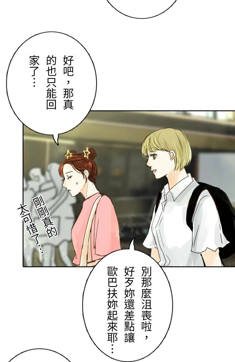 第2话 白沙岛之旅 第15页