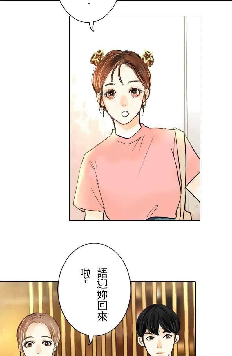 第2话 白沙岛之旅 第19页