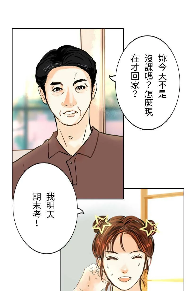 第2话 白沙岛之旅 第22页