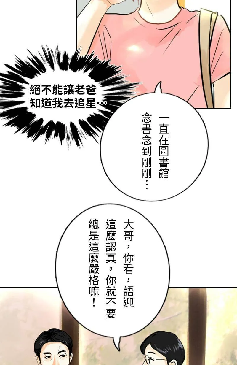 第2话 白沙岛之旅 第23页