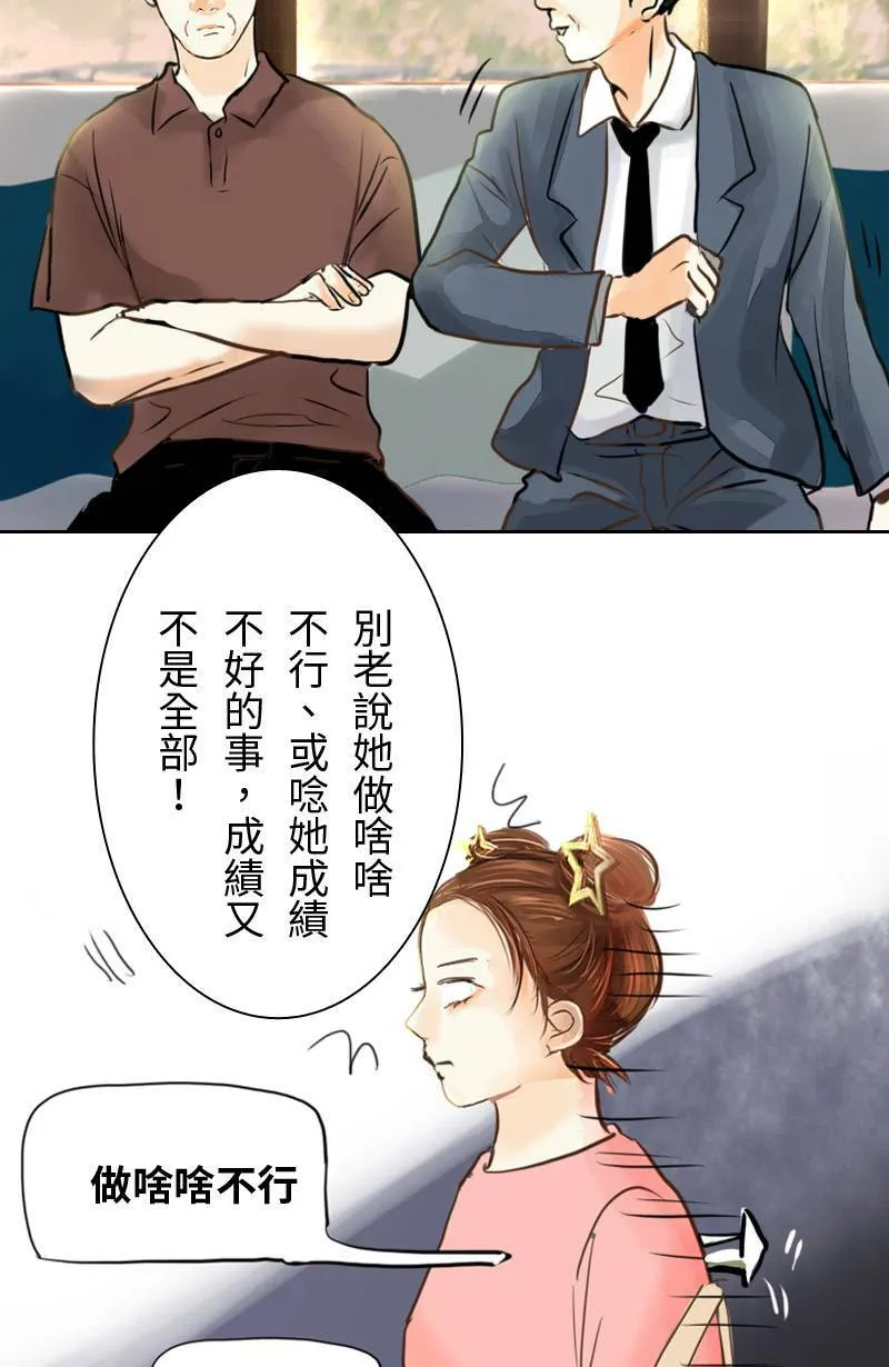 第2话 白沙岛之旅 第24页
