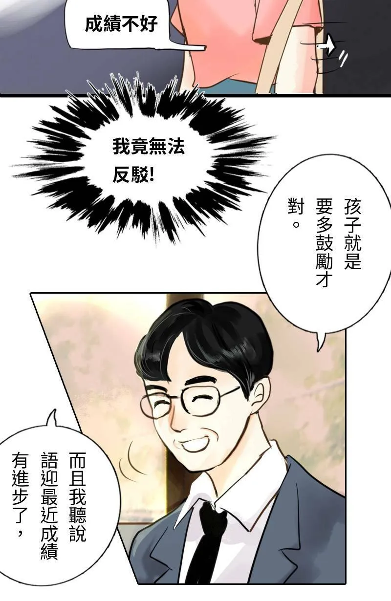第2话 白沙岛之旅 第25页