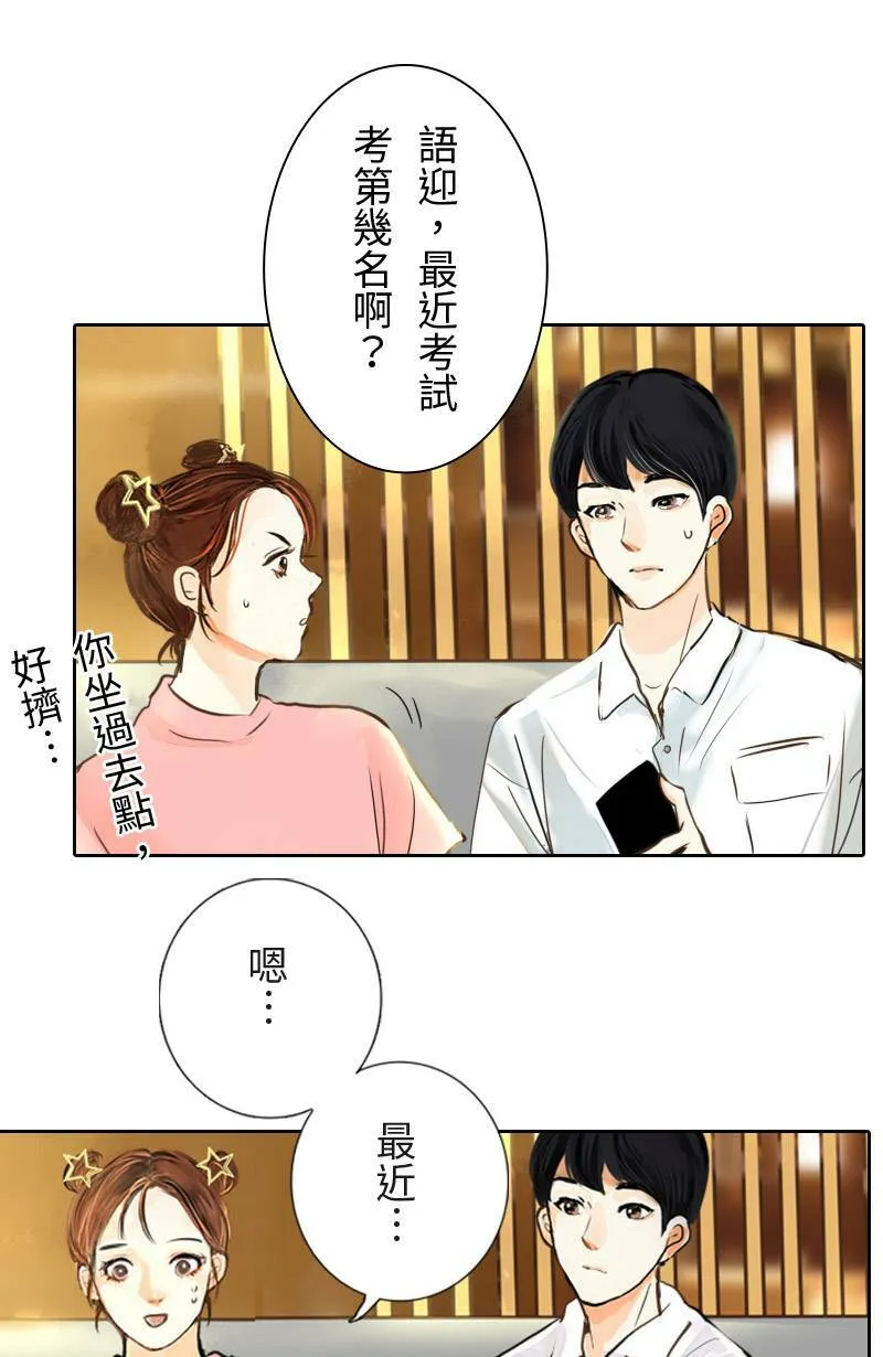第2话 白沙岛之旅 第26页