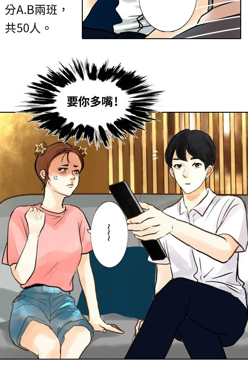 第2话 白沙岛之旅 第29页