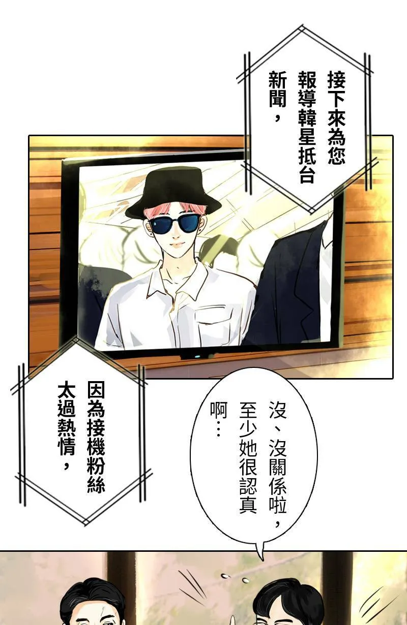 第2话 白沙岛之旅 第30页