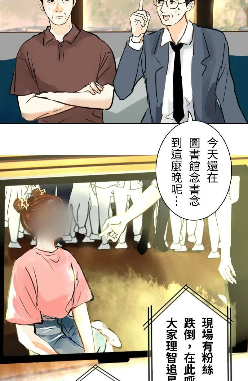 第2话 白沙岛之旅 第31页