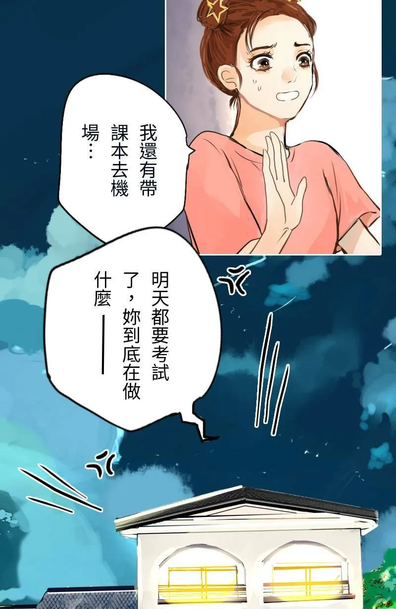 第2话 白沙岛之旅 第35页