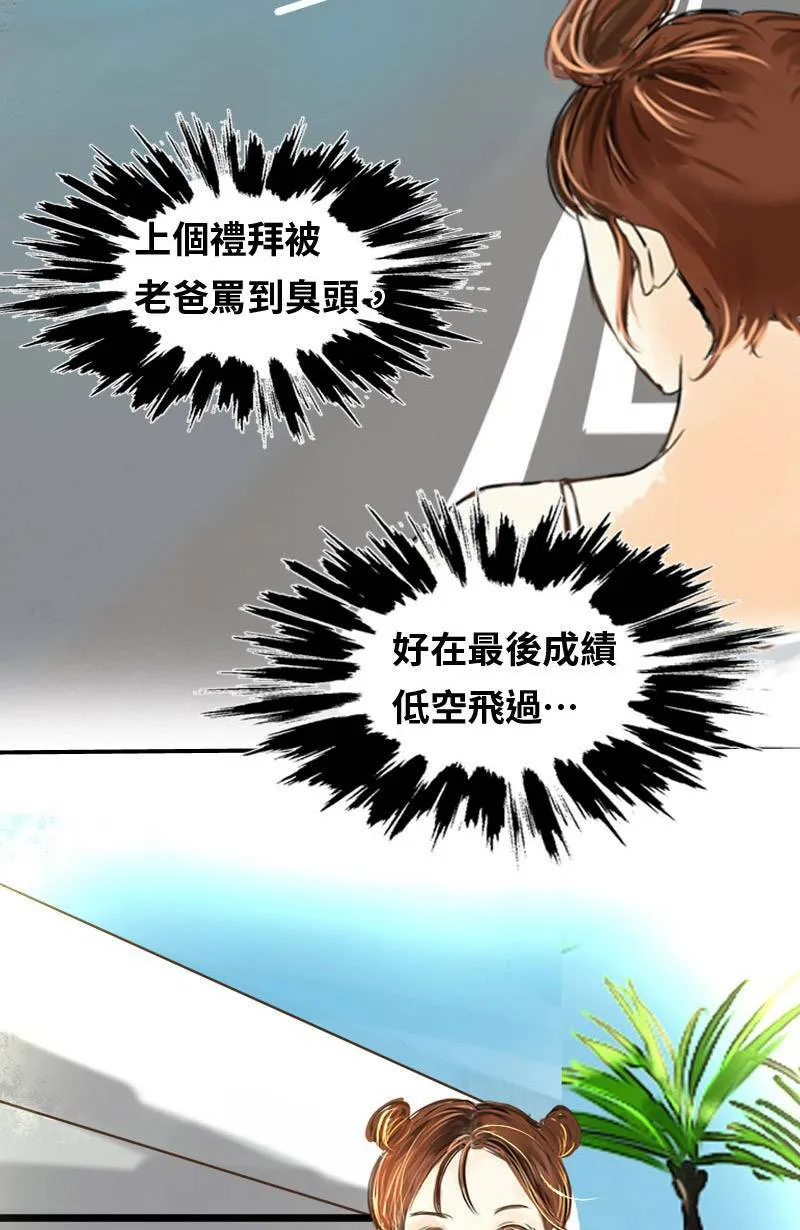 第2话 白沙岛之旅 第38页