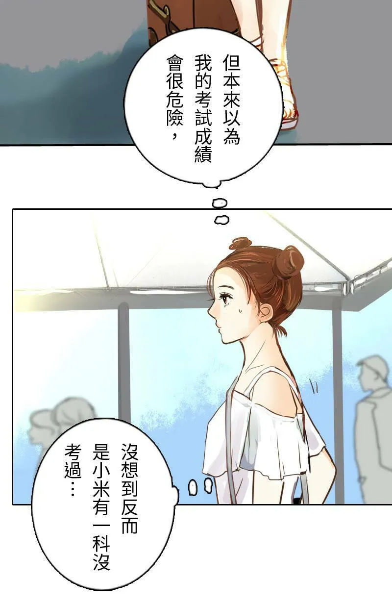 第2话 白沙岛之旅 第40页