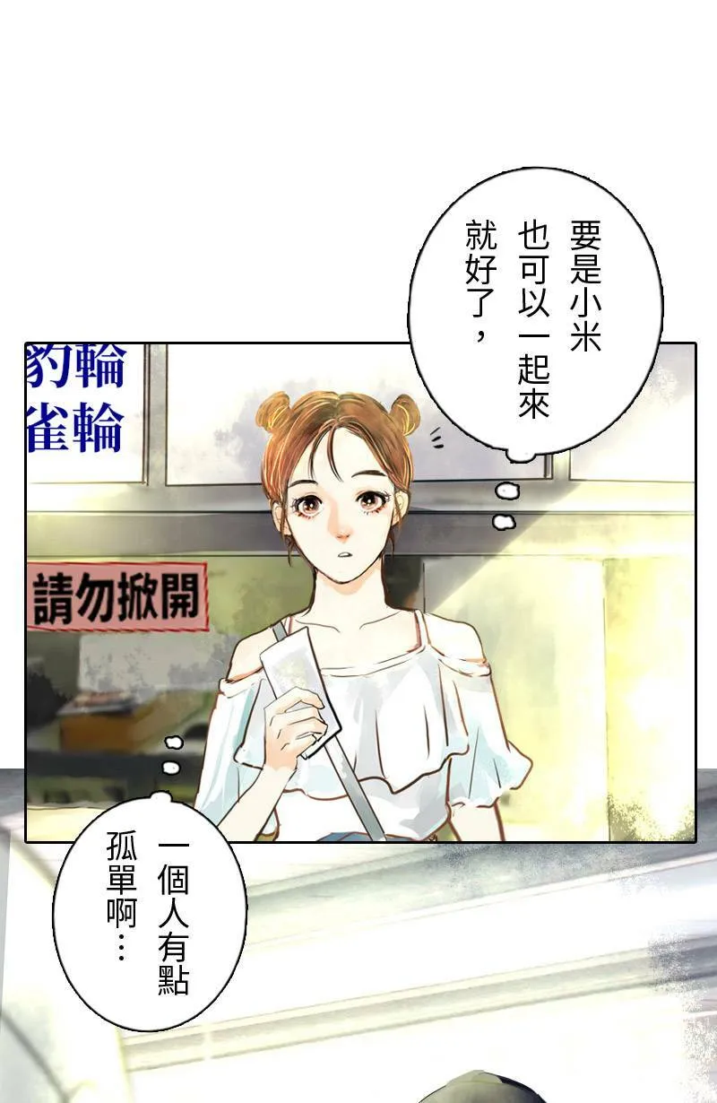 第2话 白沙岛之旅 第44页