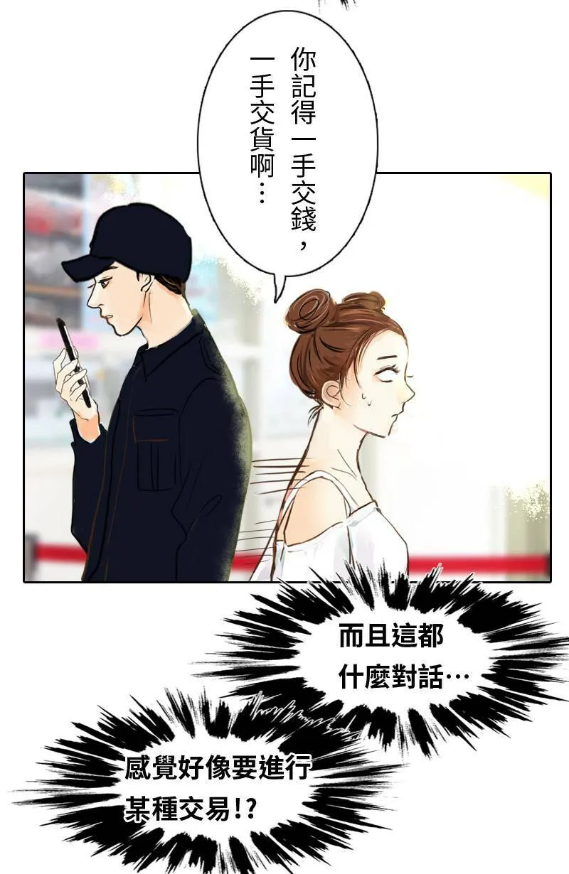 第2话 白沙岛之旅 第48页