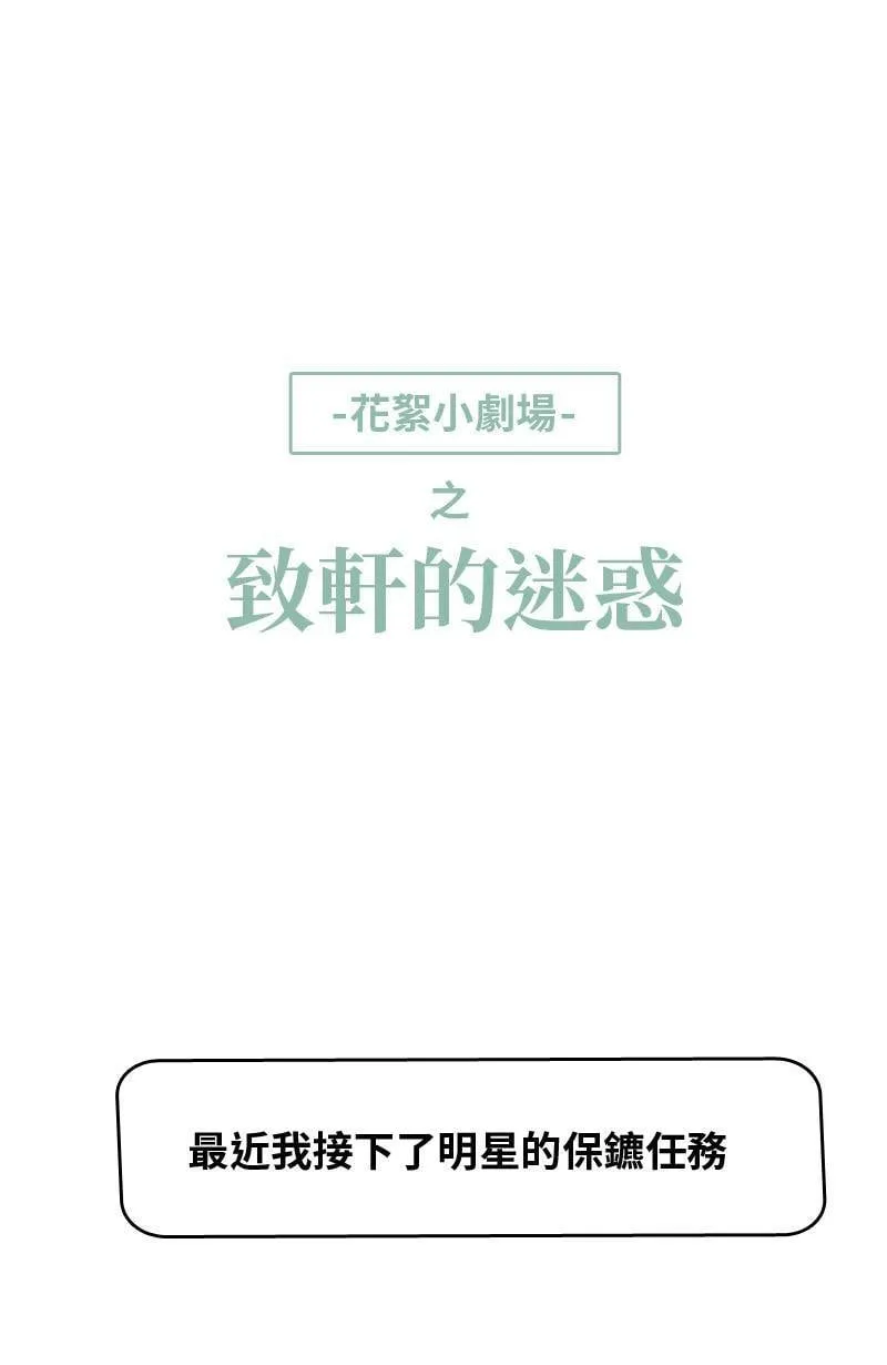 第2话 白沙岛之旅 第56页