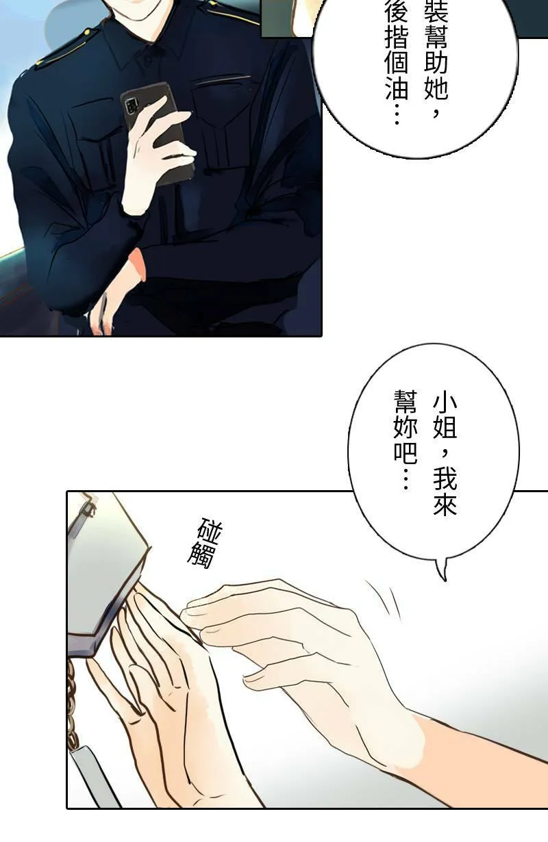 第3话 可疑人物 第7页