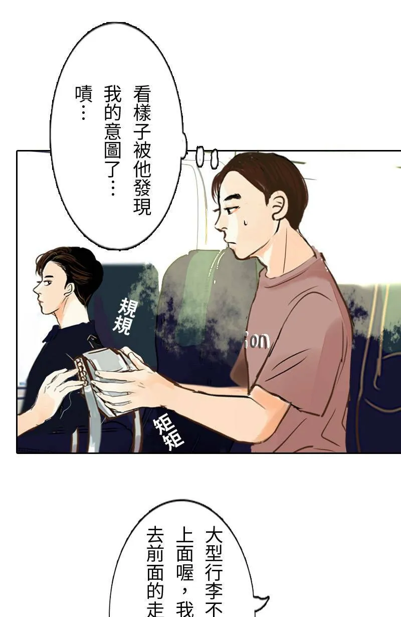 第3话 可疑人物 第14页