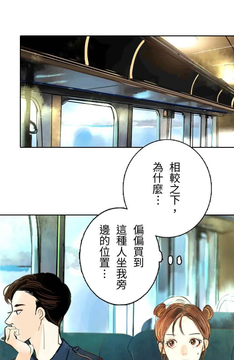 第3话 可疑人物 第17页