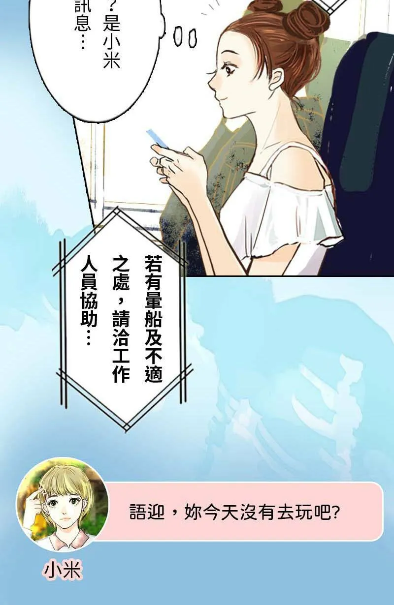 第3话 可疑人物 第19页