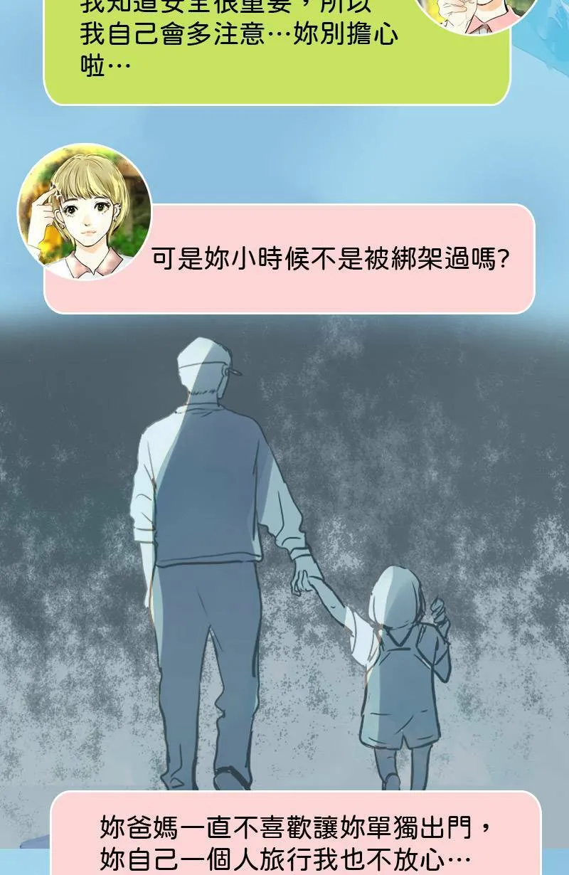 第3话 可疑人物 第21页