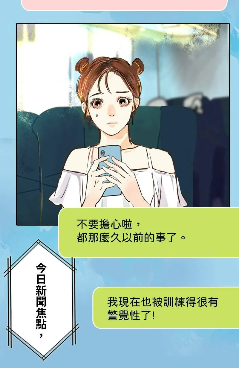 第3话 可疑人物 第22页