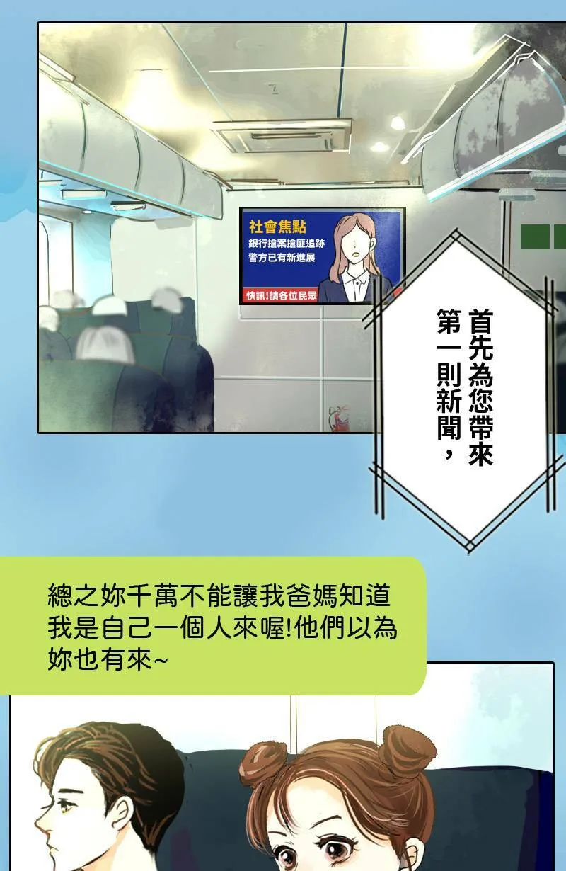 第3话 可疑人物 第23页