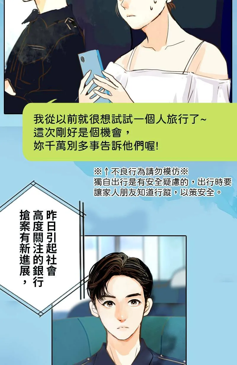 第3话 可疑人物 第24页