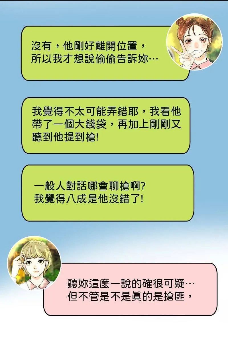 第3话 可疑人物 第41页