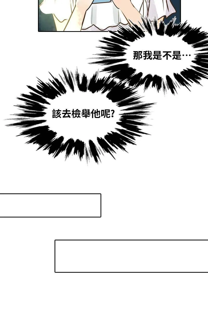第3话 可疑人物 第43页