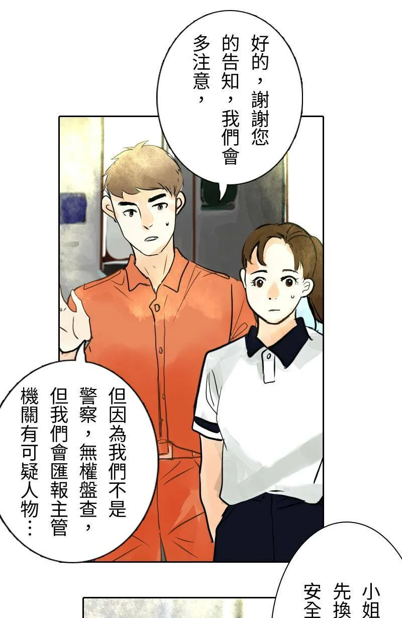 第3话 可疑人物 第45页