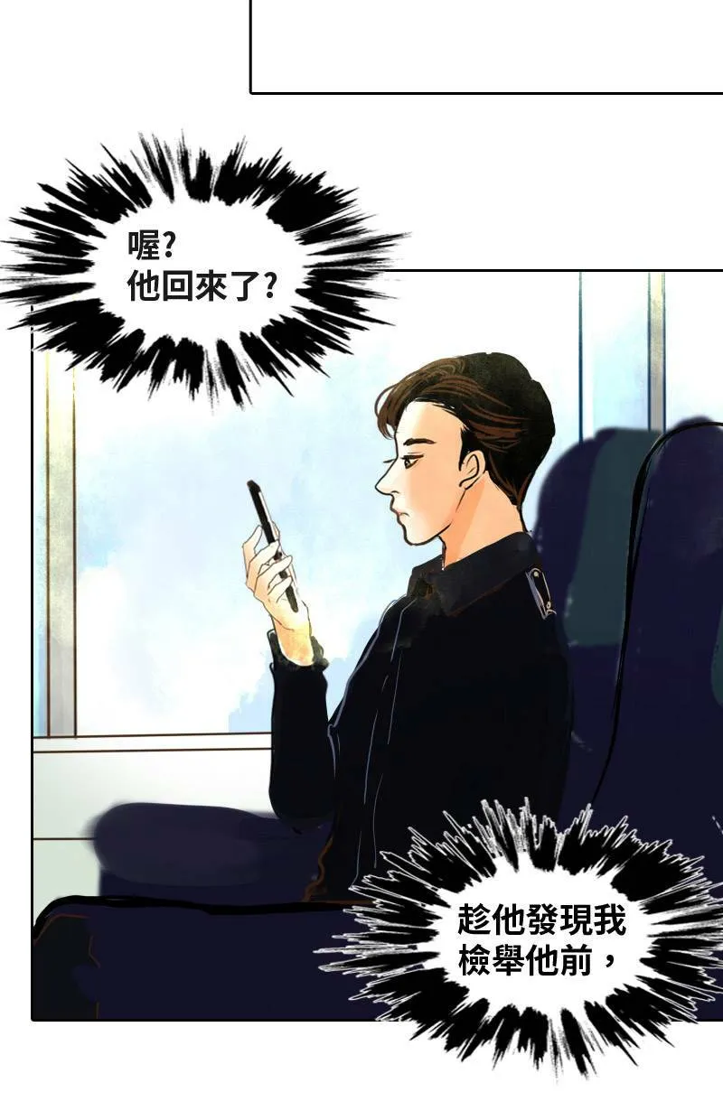 第3话 可疑人物 第47页