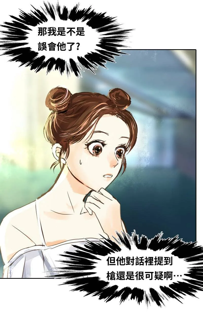 第4话 检举者是谁? 第9页