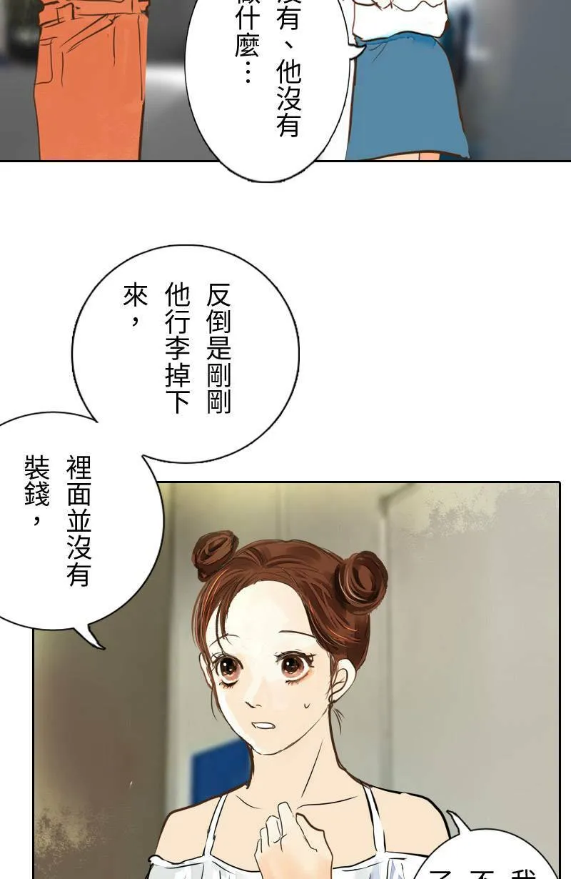 第4话 检举者是谁? 第20页