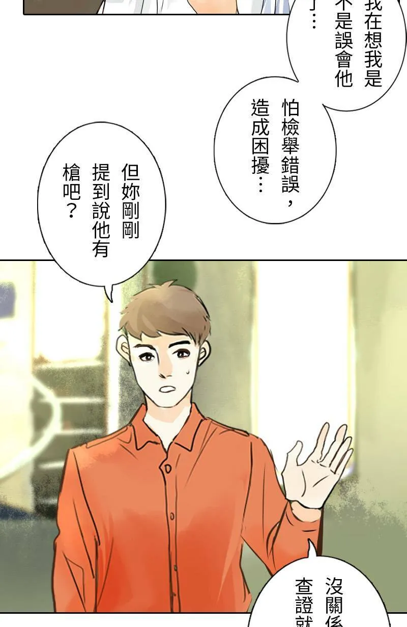 第4话 检举者是谁? 第21页