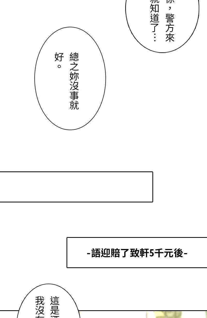 第4话 检举者是谁? 第22页