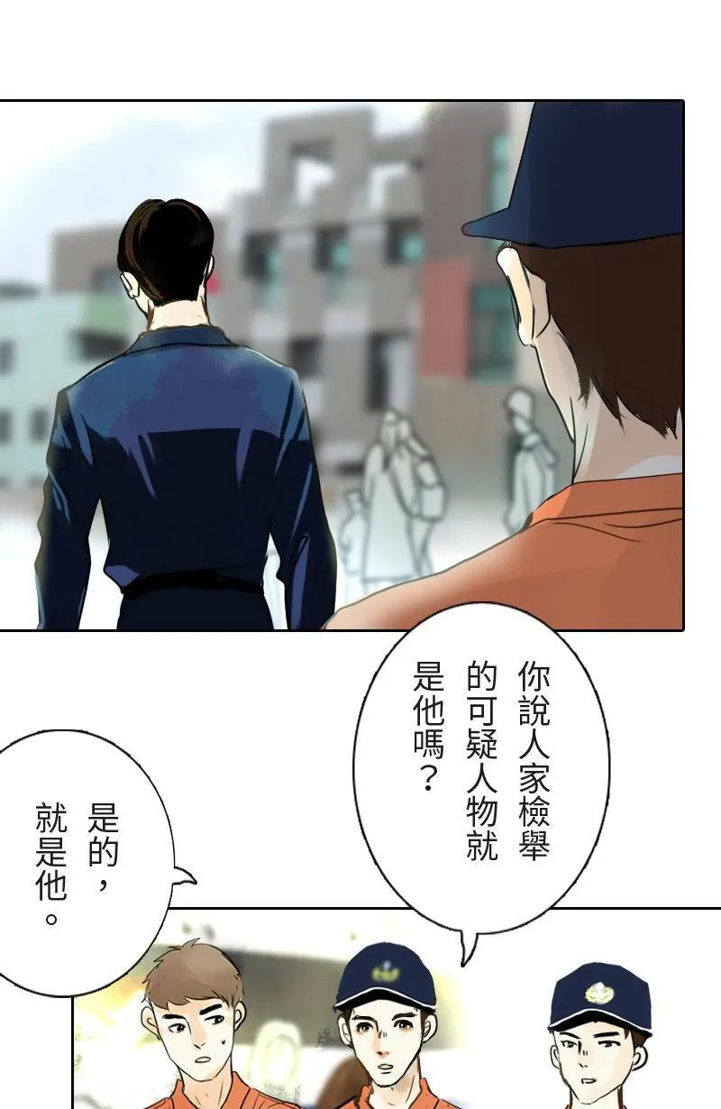 第4话 检举者是谁? 第30页