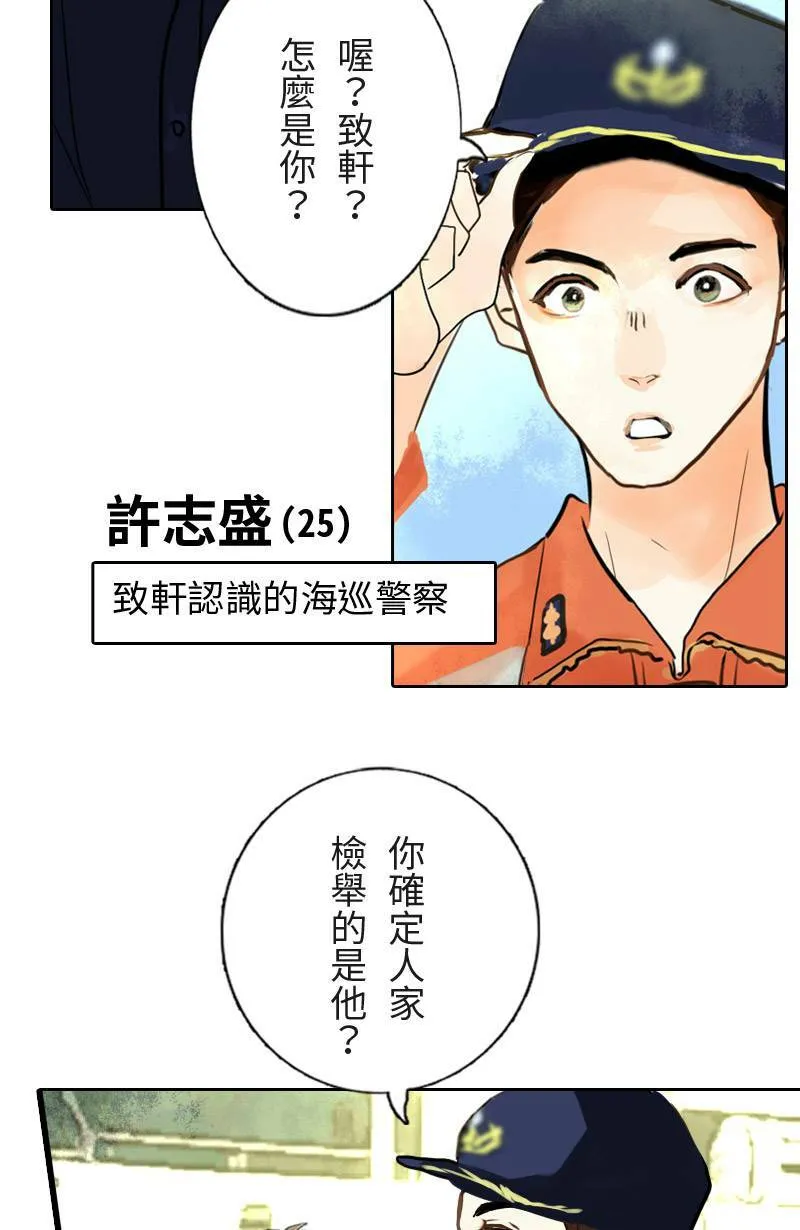 第4话 检举者是谁? 第32页