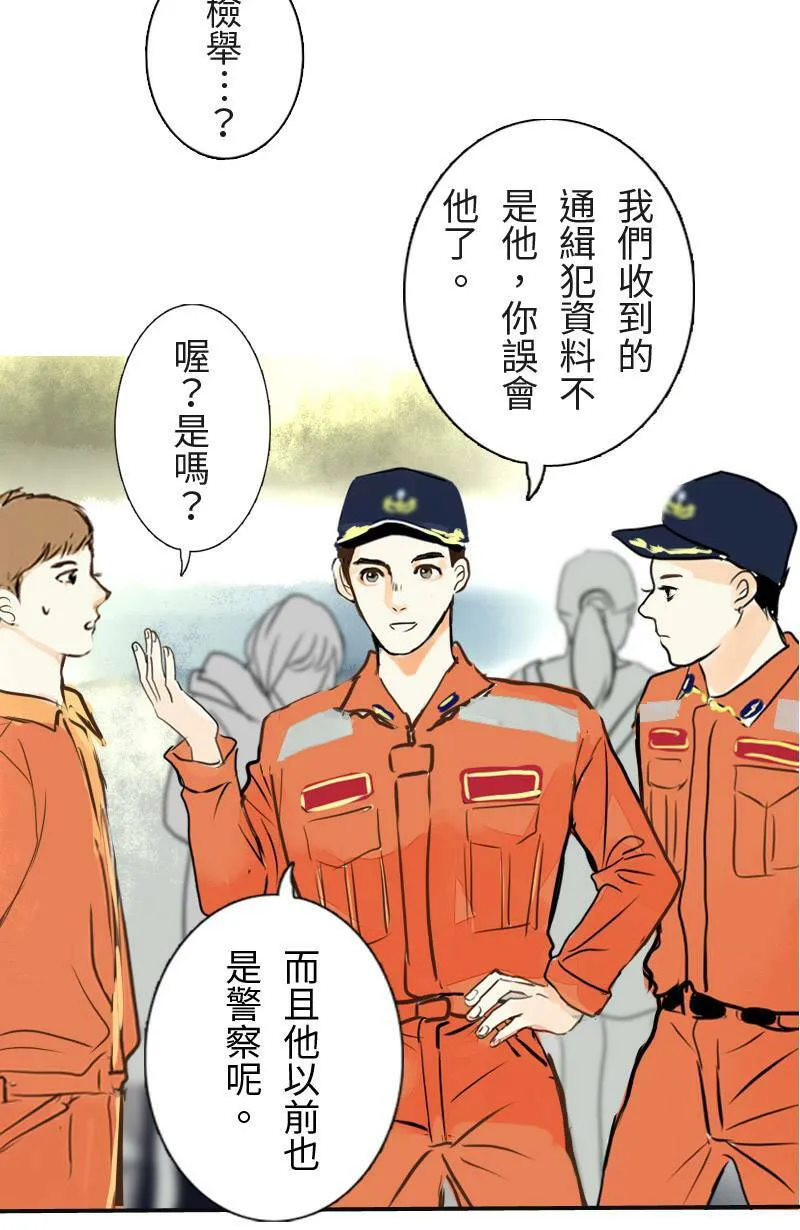 第4话 检举者是谁? 第34页