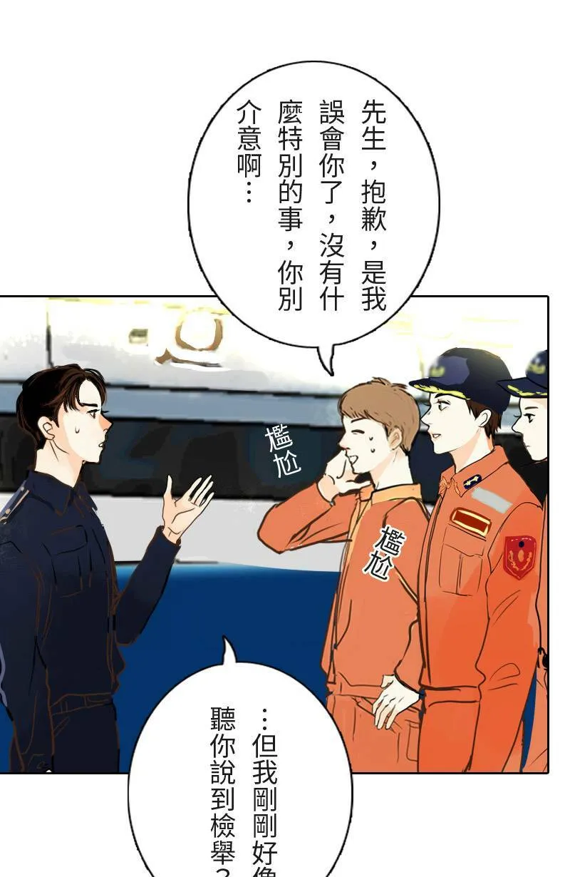 第4话 检举者是谁? 第35页