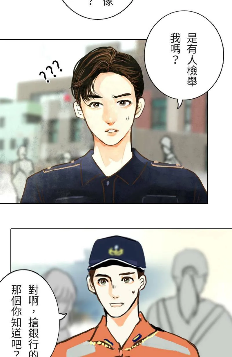 第4话 检举者是谁? 第36页
