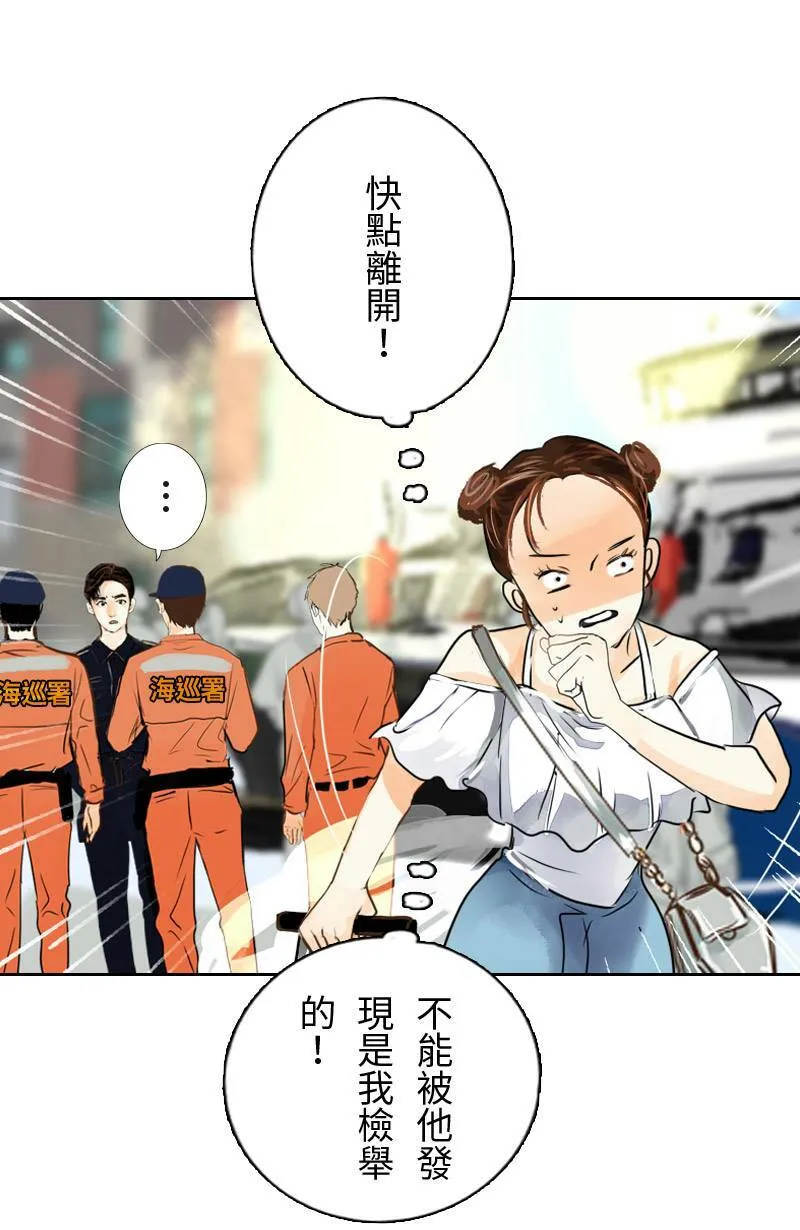 第4话 检举者是谁? 第41页