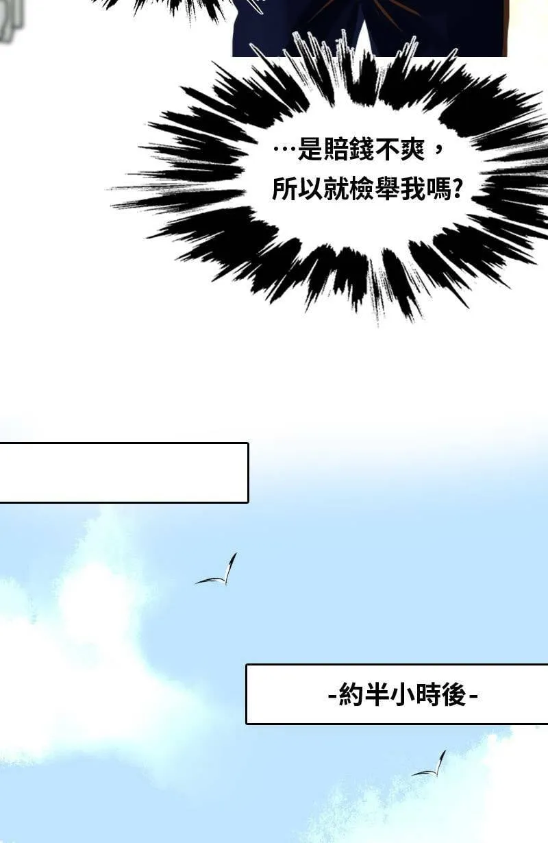 第4话 检举者是谁? 第43页