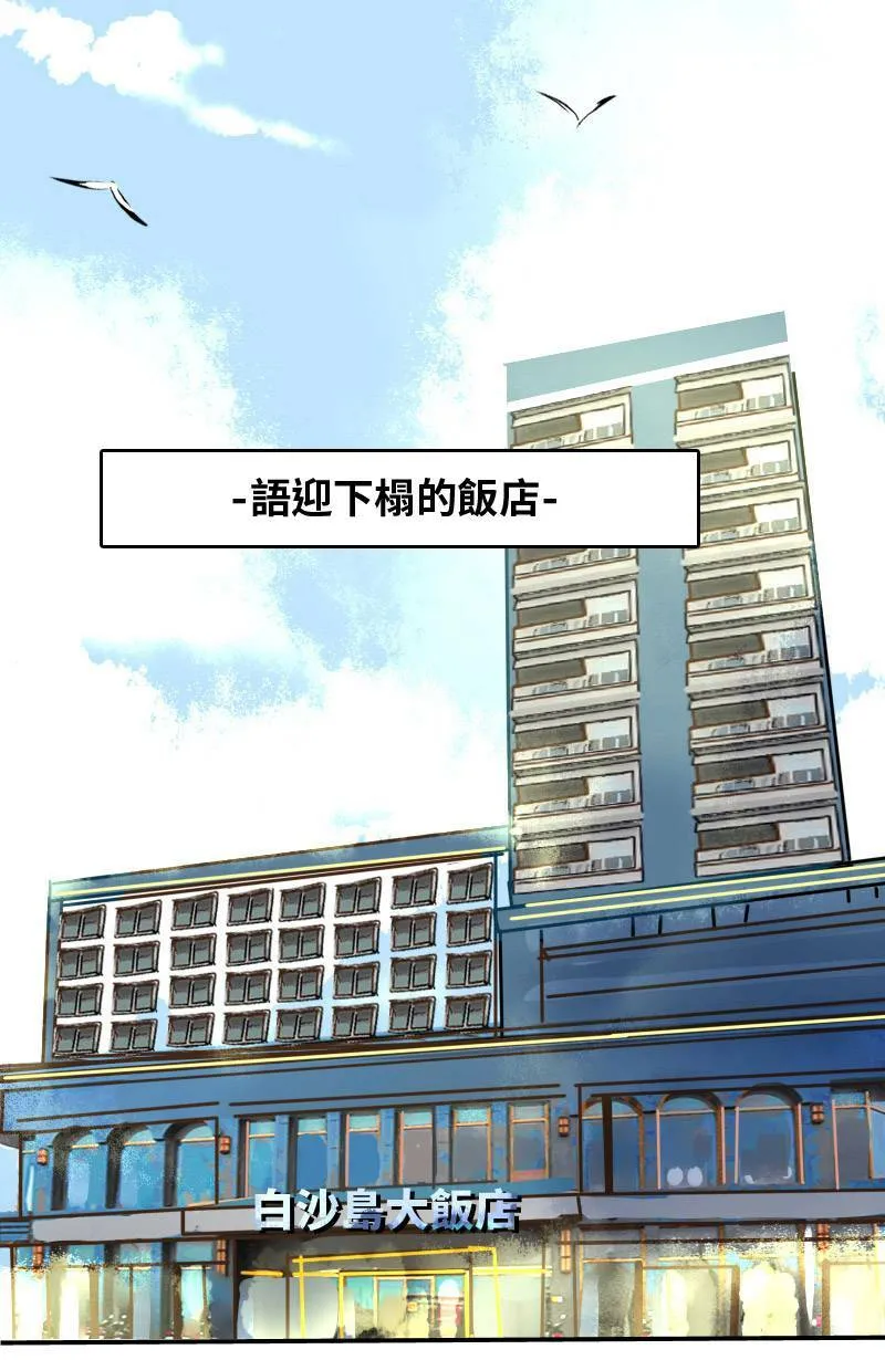 第4话 检举者是谁? 第44页
